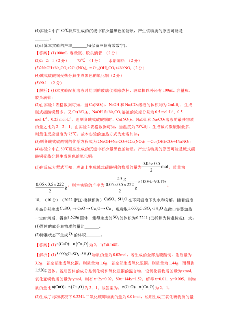 第一章化学计量（测试）（解析版）_05高考化学_新高考复习资料_2024年新高考资料_一轮复习资料_完2024年高考化学一轮复习讲练测(课件+讲义+练习)（新高考）_章节测试