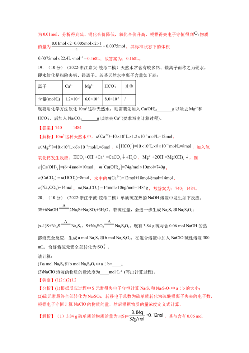 第一章化学计量（测试）（解析版）_05高考化学_新高考复习资料_2024年新高考资料_一轮复习资料_完2024年高考化学一轮复习讲练测(课件+讲义+练习)（新高考）_章节测试