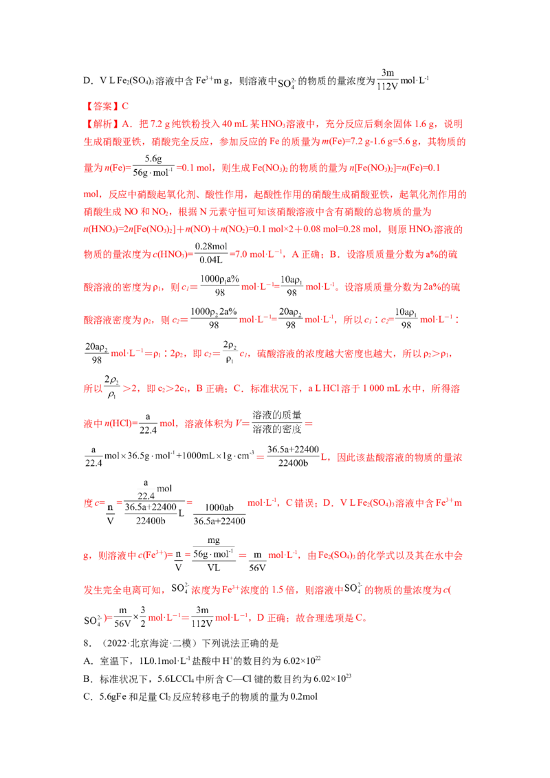 第一章化学计量（测试）（解析版）_05高考化学_新高考复习资料_2024年新高考资料_一轮复习资料_完2024年高考化学一轮复习讲练测(课件+讲义+练习)（新高考）_章节测试