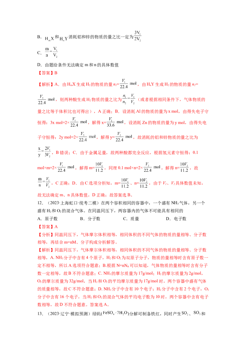 第一章化学计量（测试）（解析版）_05高考化学_新高考复习资料_2024年新高考资料_一轮复习资料_完2024年高考化学一轮复习讲练测(课件+讲义+练习)（新高考）_章节测试