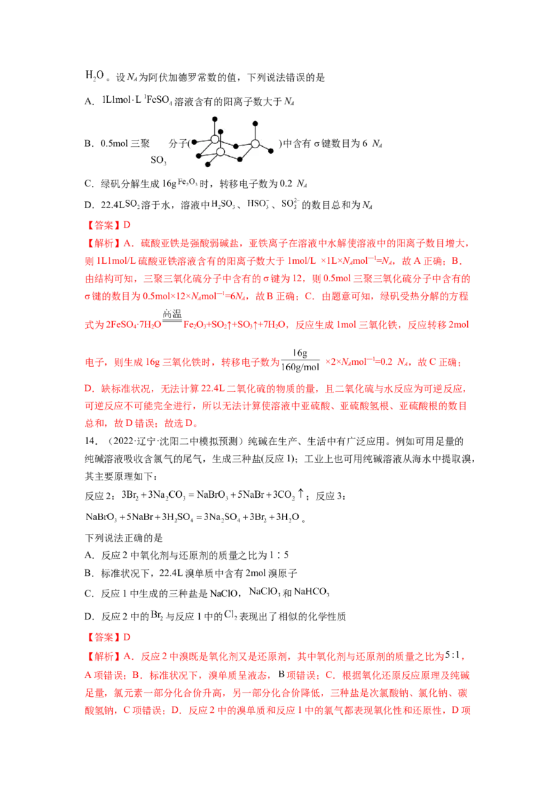 第一章化学计量（测试）（解析版）_05高考化学_新高考复习资料_2024年新高考资料_一轮复习资料_完2024年高考化学一轮复习讲练测(课件+讲义+练习)（新高考）_章节测试