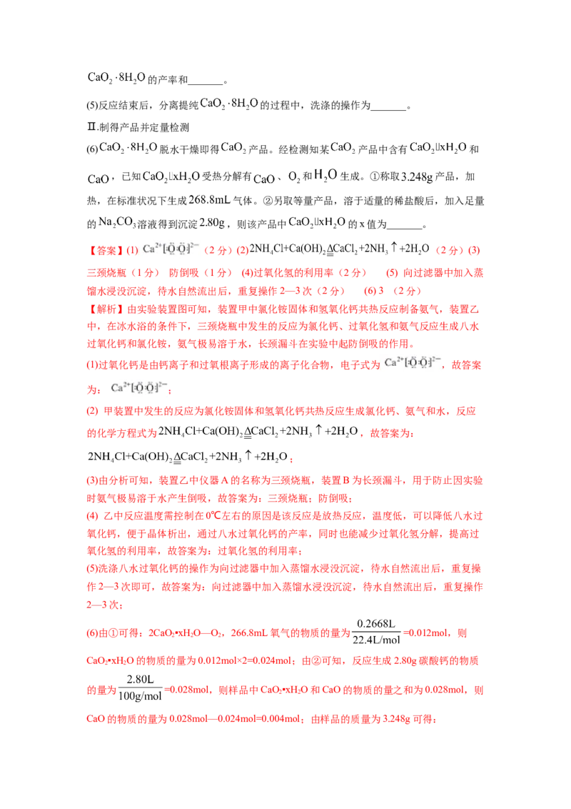 第一章化学计量（测试）（解析版）_05高考化学_新高考复习资料_2024年新高考资料_一轮复习资料_完2024年高考化学一轮复习讲练测(课件+讲义+练习)（新高考）_章节测试