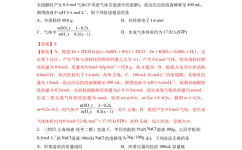 第一章化学计量（测试）（解析版）_05高考化学_新高考复习资料_2024年新高考资料_一轮复习资料_完2024年高考化学一轮复习讲练测(课件+讲义+练习)（新高考）_章节测试