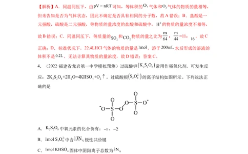 第一章化学计量（测试）（解析版）_05高考化学_新高考复习资料_2024年新高考资料_一轮复习资料_完2024年高考化学一轮复习讲练测(课件+讲义+练习)（新高考）_章节测试