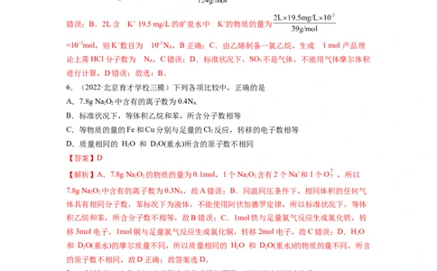 第一章化学计量（测试）（解析版）_05高考化学_新高考复习资料_2024年新高考资料_一轮复习资料_完2024年高考化学一轮复习讲练测(课件+讲义+练习)（新高考）_章节测试