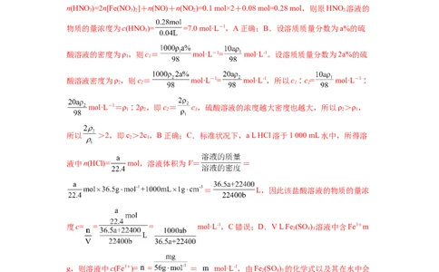 第一章化学计量（测试）（解析版）_05高考化学_新高考复习资料_2024年新高考资料_一轮复习资料_完2024年高考化学一轮复习讲练测(课件+讲义+练习)（新高考）_章节测试