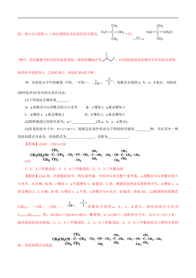 考点32烷烃（解析版）_05高考化学_通用版（老高考）复习资料_2023年复习资料_一轮复习_备战2023年高考化学一轮复习考点帮（全国通用）