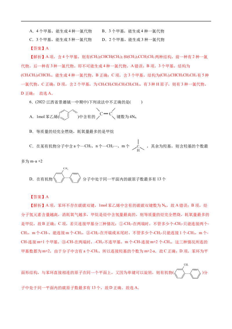 考点32烷烃（解析版）_05高考化学_通用版（老高考）复习资料_2023年复习资料_一轮复习_备战2023年高考化学一轮复习考点帮（全国通用）