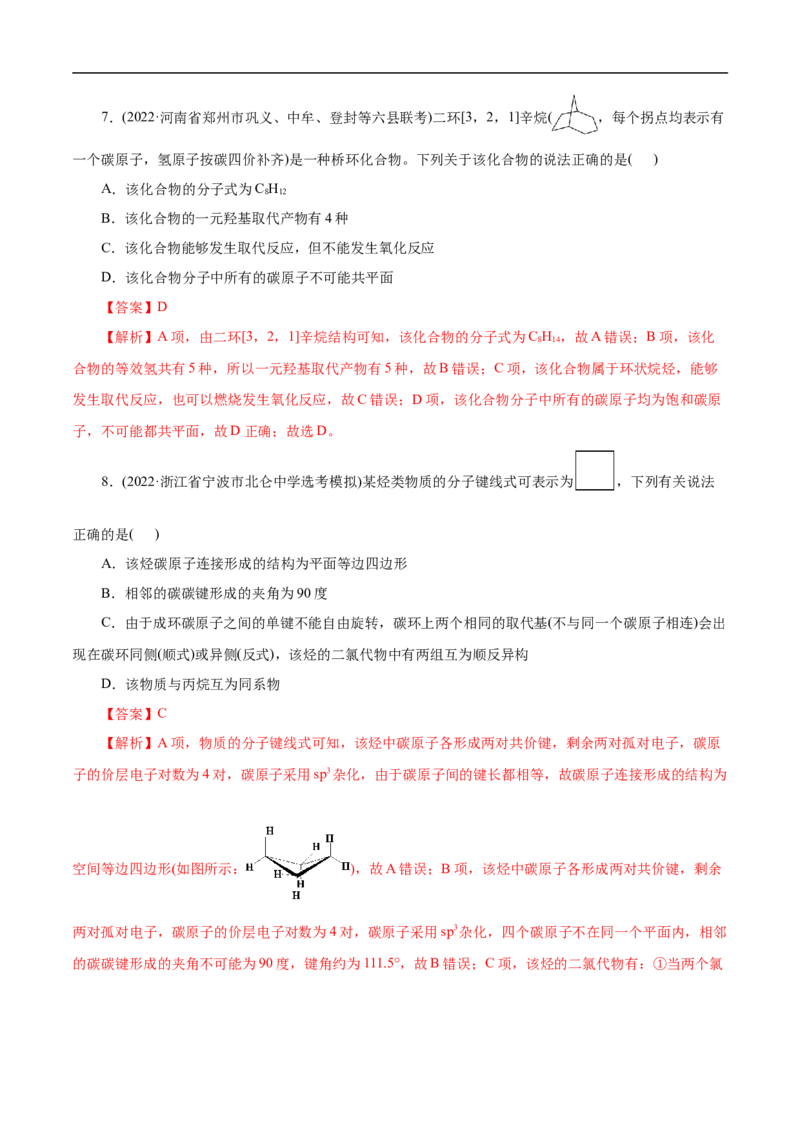 考点32烷烃（解析版）_05高考化学_通用版（老高考）复习资料_2023年复习资料_一轮复习_备战2023年高考化学一轮复习考点帮（全国通用）