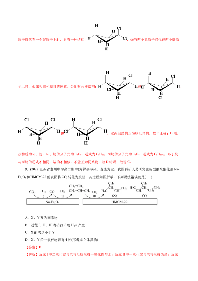 考点32烷烃（解析版）_05高考化学_通用版（老高考）复习资料_2023年复习资料_一轮复习_备战2023年高考化学一轮复习考点帮（全国通用）