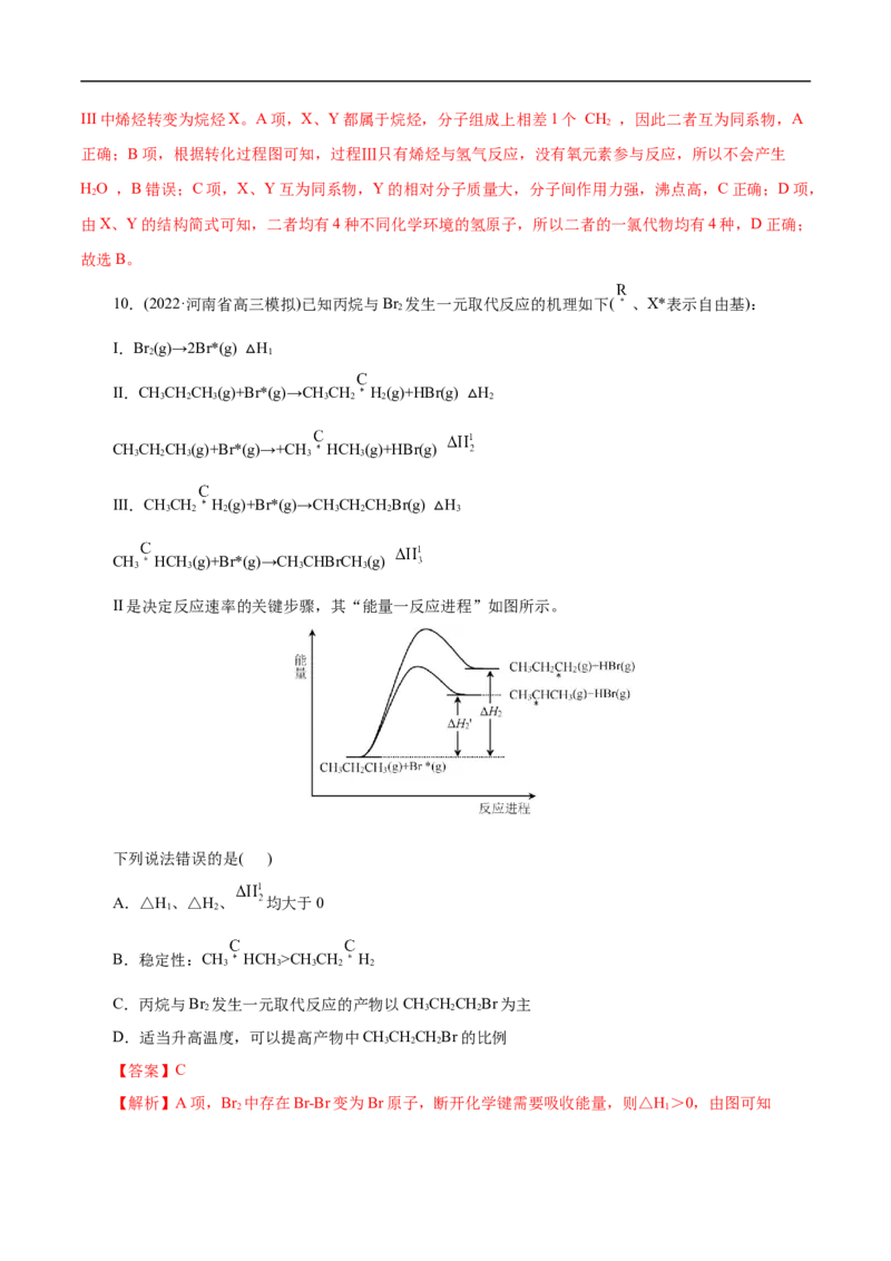 考点32烷烃（解析版）_05高考化学_通用版（老高考）复习资料_2023年复习资料_一轮复习_备战2023年高考化学一轮复习考点帮（全国通用）