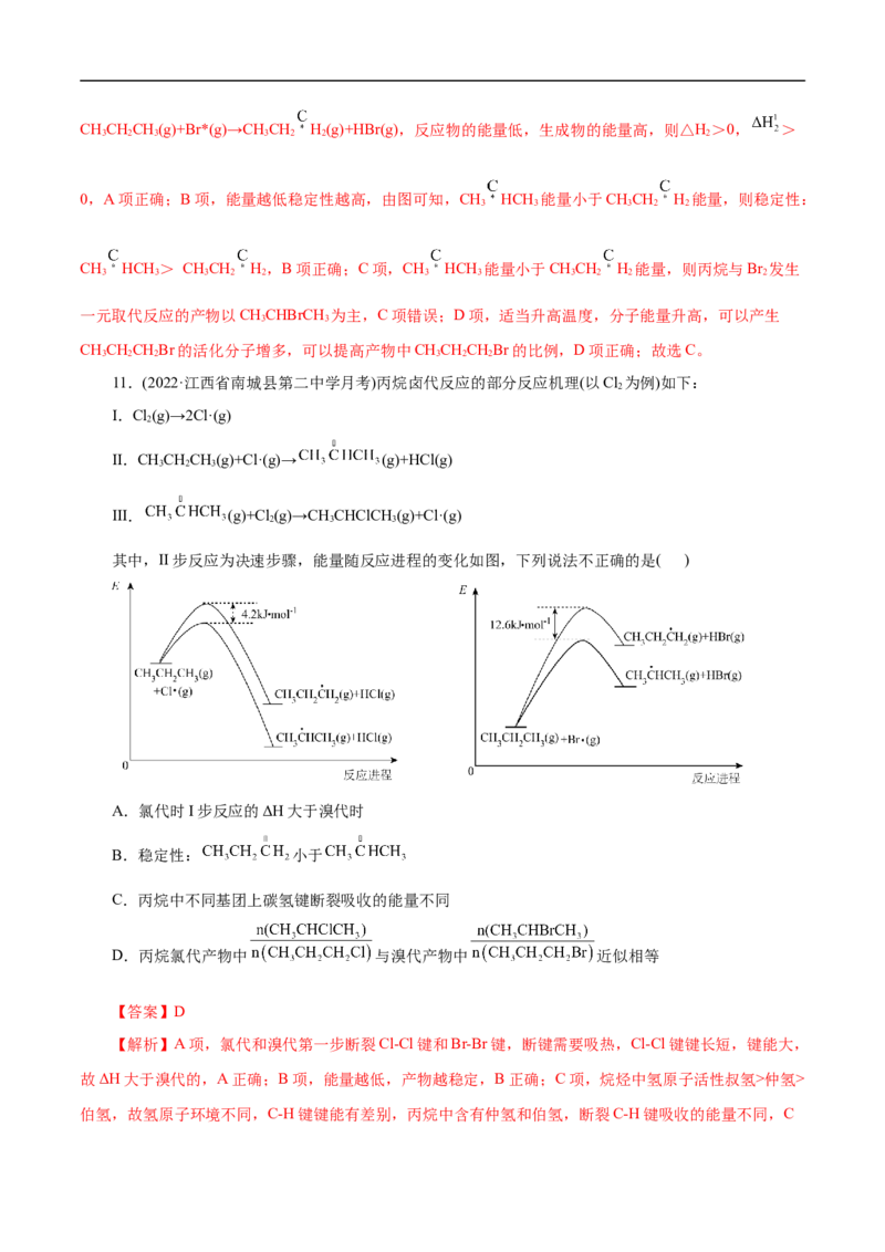 考点32烷烃（解析版）_05高考化学_通用版（老高考）复习资料_2023年复习资料_一轮复习_备战2023年高考化学一轮复习考点帮（全国通用）