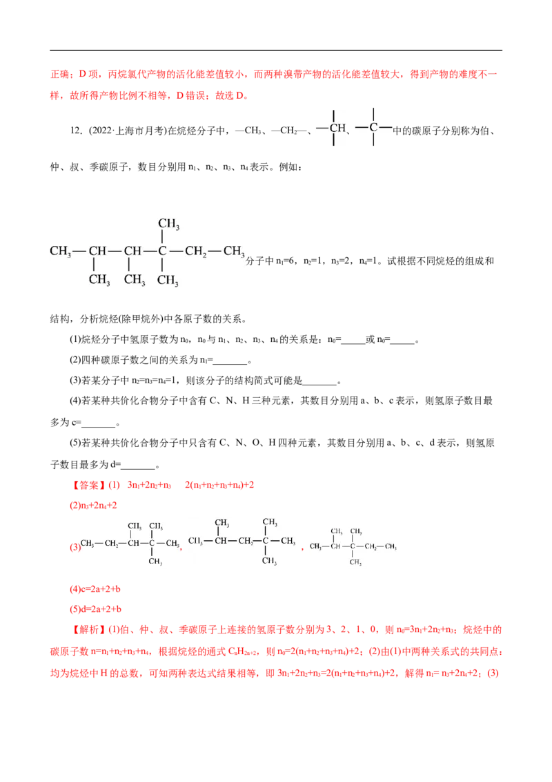 考点32烷烃（解析版）_05高考化学_通用版（老高考）复习资料_2023年复习资料_一轮复习_备战2023年高考化学一轮复习考点帮（全国通用）