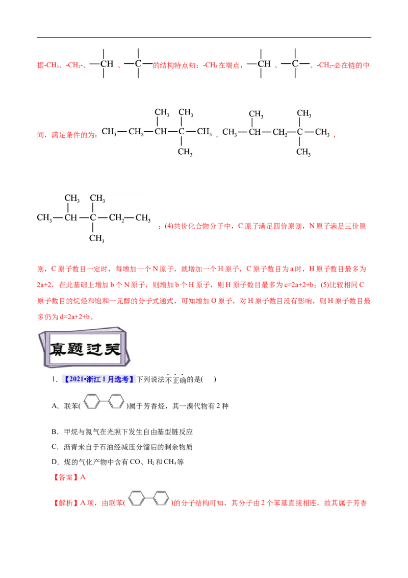 考点32烷烃（解析版）_05高考化学_通用版（老高考）复习资料_2023年复习资料_一轮复习_备战2023年高考化学一轮复习考点帮（全国通用）