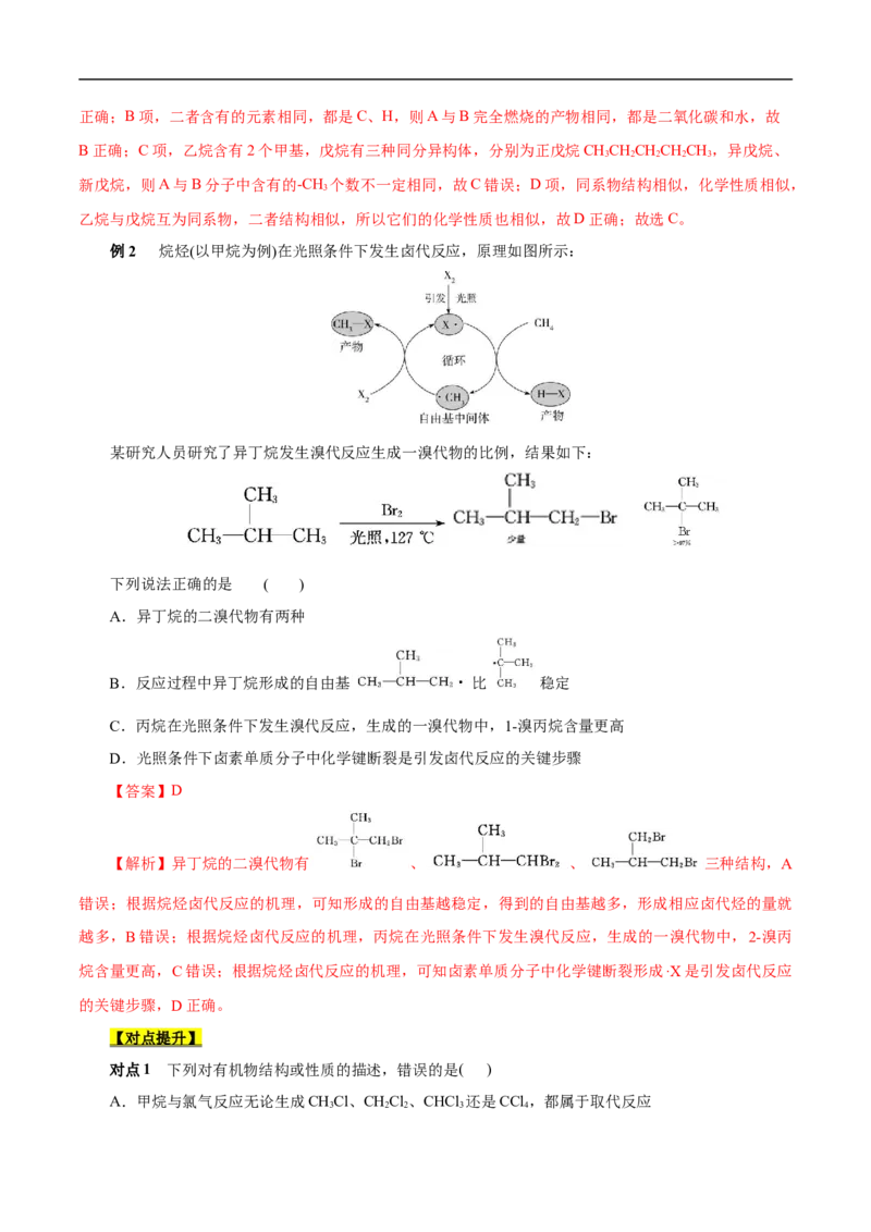 考点32烷烃（解析版）_05高考化学_通用版（老高考）复习资料_2023年复习资料_一轮复习_备战2023年高考化学一轮复习考点帮（全国通用）