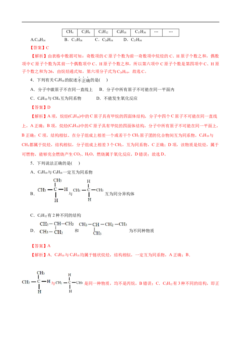 考点32烷烃（解析版）_05高考化学_通用版（老高考）复习资料_2023年复习资料_一轮复习_备战2023年高考化学一轮复习考点帮（全国通用）