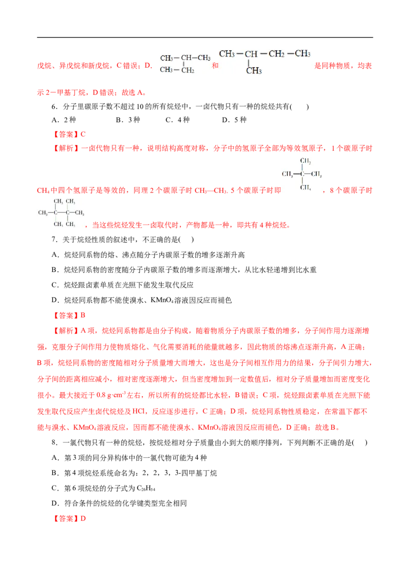 考点32烷烃（解析版）_05高考化学_通用版（老高考）复习资料_2023年复习资料_一轮复习_备战2023年高考化学一轮复习考点帮（全国通用）