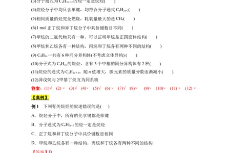 考点32烷烃（解析版）_05高考化学_通用版（老高考）复习资料_2023年复习资料_一轮复习_备战2023年高考化学一轮复习考点帮（全国通用）