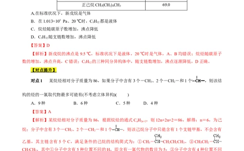 考点32烷烃（解析版）_05高考化学_通用版（老高考）复习资料_2023年复习资料_一轮复习_备战2023年高考化学一轮复习考点帮（全国通用）