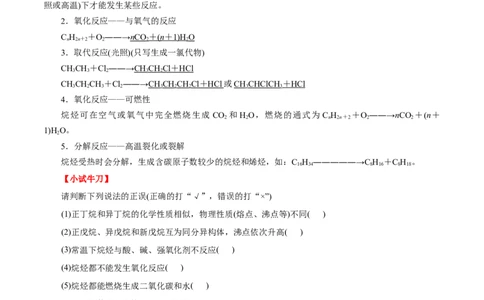 考点32烷烃（解析版）_05高考化学_通用版（老高考）复习资料_2023年复习资料_一轮复习_备战2023年高考化学一轮复习考点帮（全国通用）