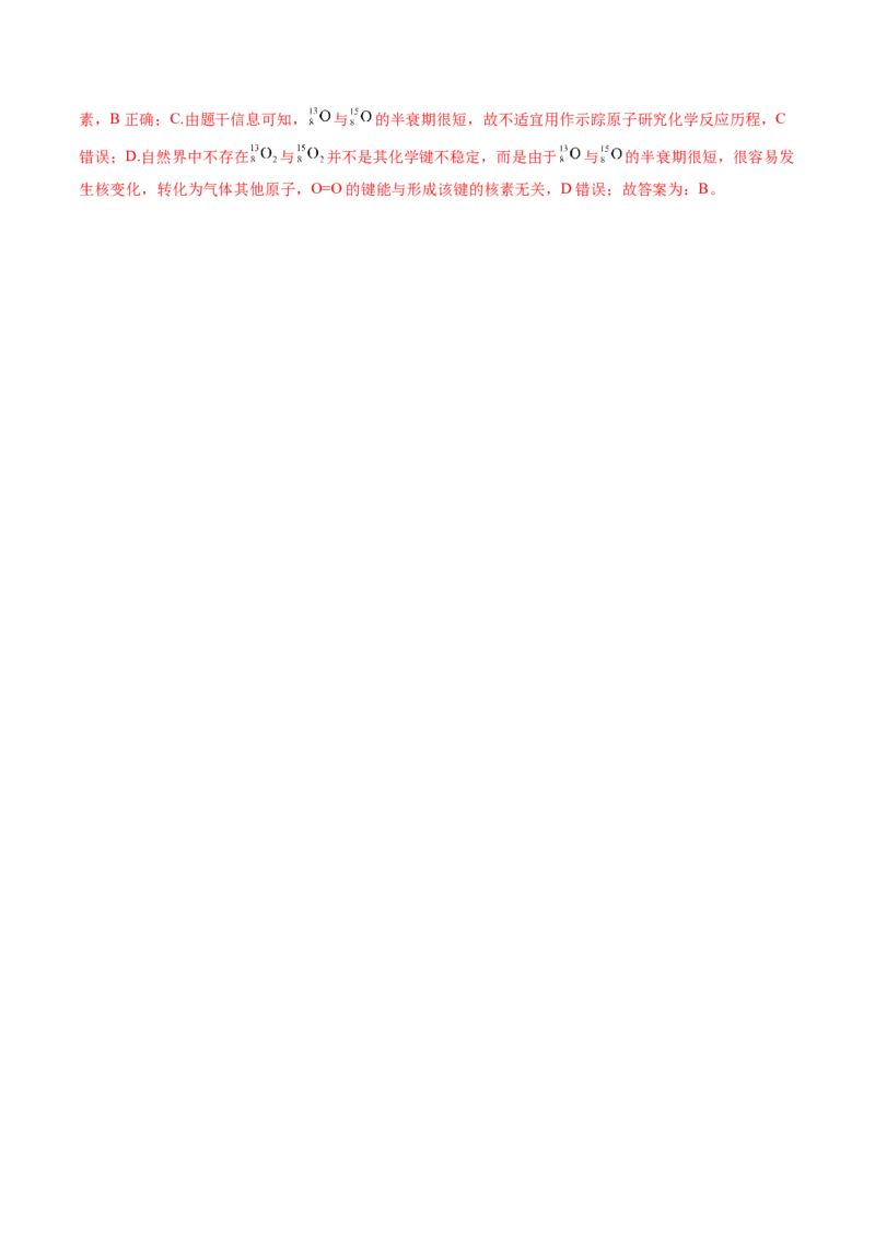 第16讲物质结构原子核外电子排布（练习）（解析版）_05高考化学_2024年新高考资料_1.2024一轮复习_2024年高考化学一轮复习讲练测（新教材新高考）