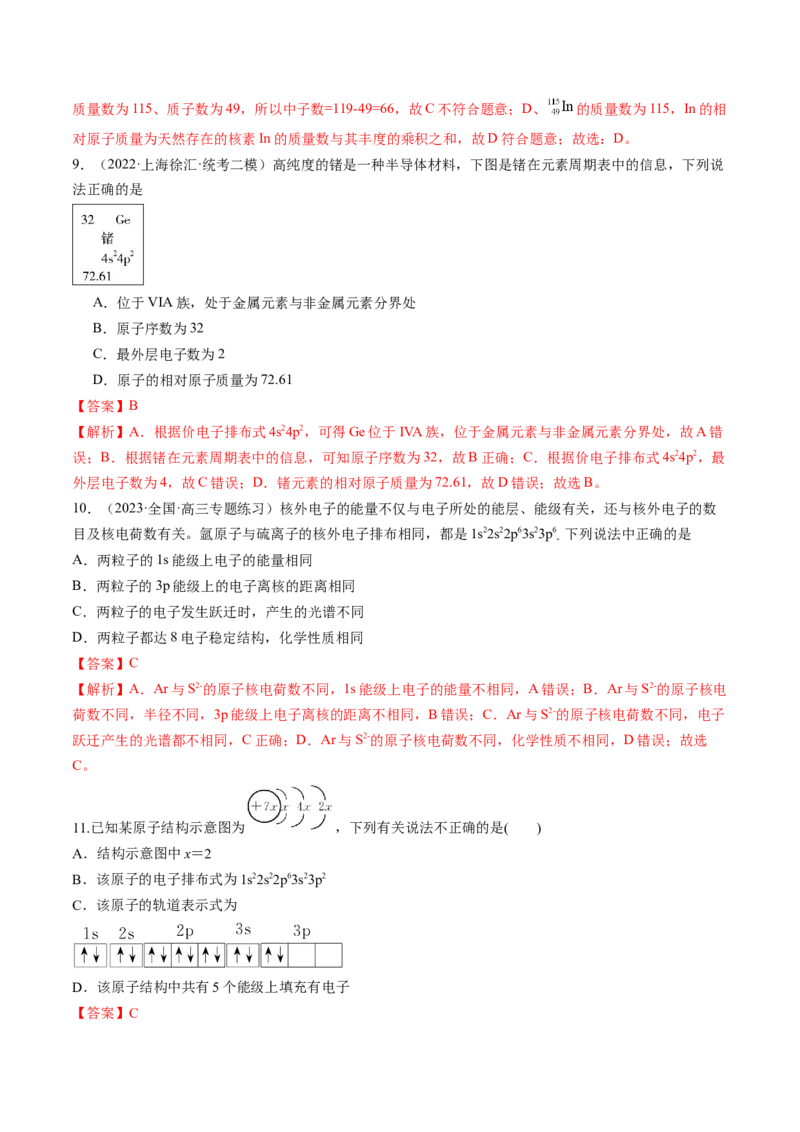 第16讲物质结构原子核外电子排布（练习）（解析版）_05高考化学_2024年新高考资料_1.2024一轮复习_2024年高考化学一轮复习讲练测（新教材新高考）