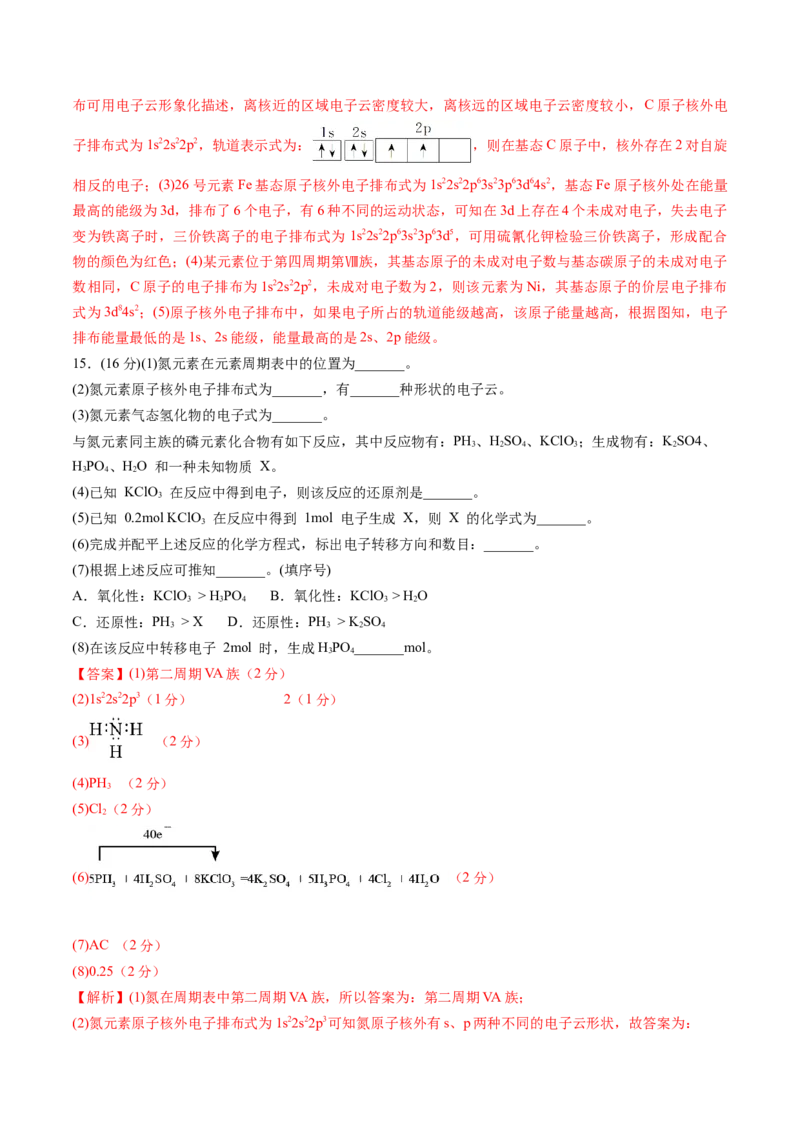 第16讲物质结构原子核外电子排布（练习）（解析版）_05高考化学_2024年新高考资料_1.2024一轮复习_2024年高考化学一轮复习讲练测（新教材新高考）