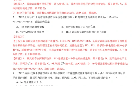 第16讲物质结构原子核外电子排布（练习）（解析版）_05高考化学_2024年新高考资料_1.2024一轮复习_2024年高考化学一轮复习讲练测（新教材新高考）