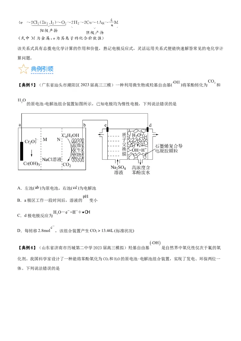 考点3电解池金属的腐蚀与防护（核心考点精讲精练）-备战2024年高考化学一轮复习考点帮（新高考专用）（原卷版）_05高考化学_新高考复习资料_2024年新高考资料_一轮复习资料