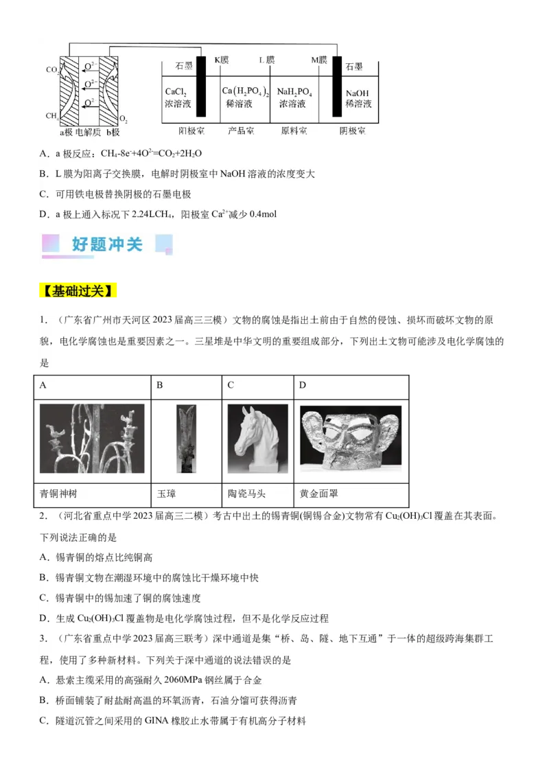 考点3电解池金属的腐蚀与防护（核心考点精讲精练）-备战2024年高考化学一轮复习考点帮（新高考专用）（原卷版）_05高考化学_新高考复习资料_2024年新高考资料_一轮复习资料