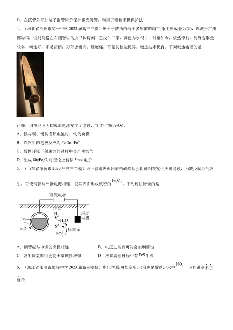 考点3电解池金属的腐蚀与防护（核心考点精讲精练）-备战2024年高考化学一轮复习考点帮（新高考专用）（原卷版）_05高考化学_新高考复习资料_2024年新高考资料_一轮复习资料