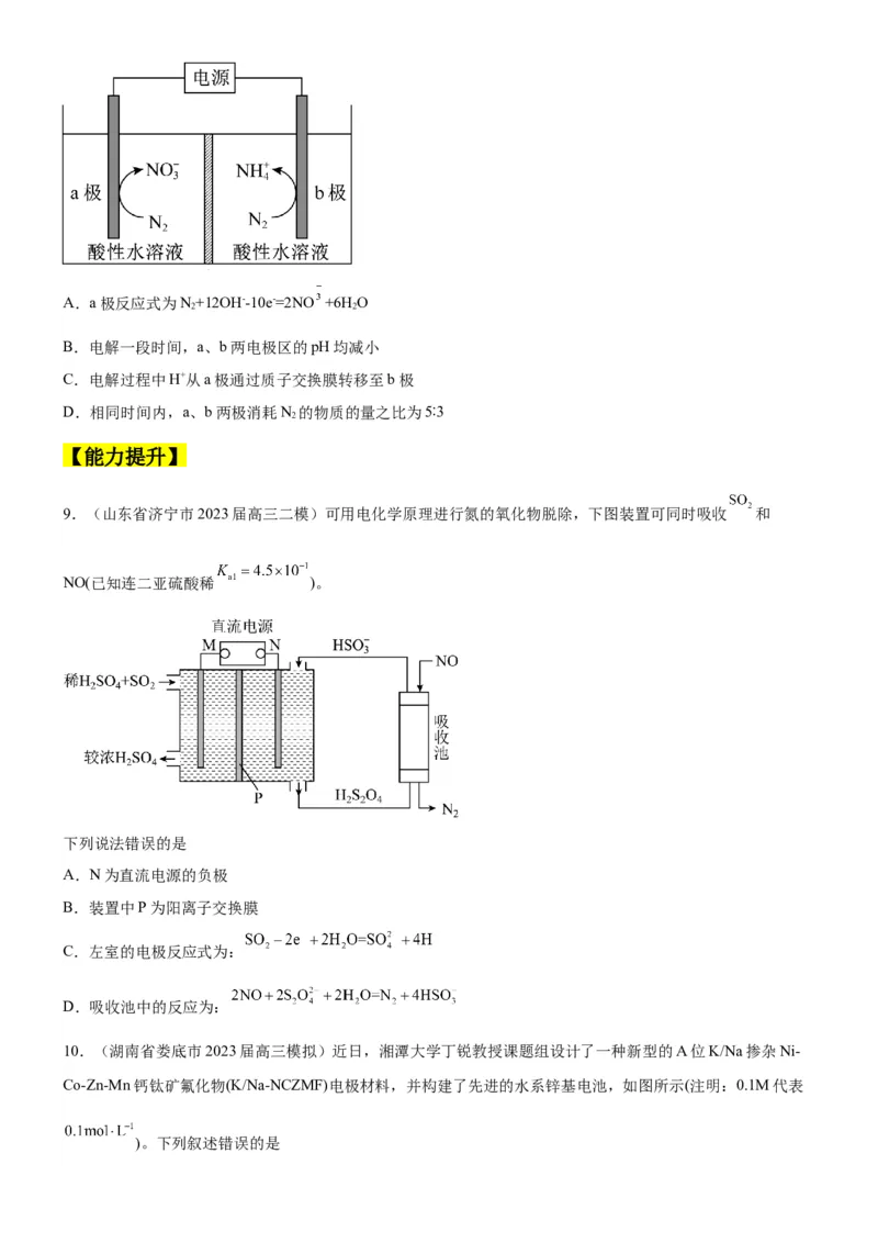 考点3电解池金属的腐蚀与防护（核心考点精讲精练）-备战2024年高考化学一轮复习考点帮（新高考专用）（原卷版）_05高考化学_新高考复习资料_2024年新高考资料_一轮复习资料