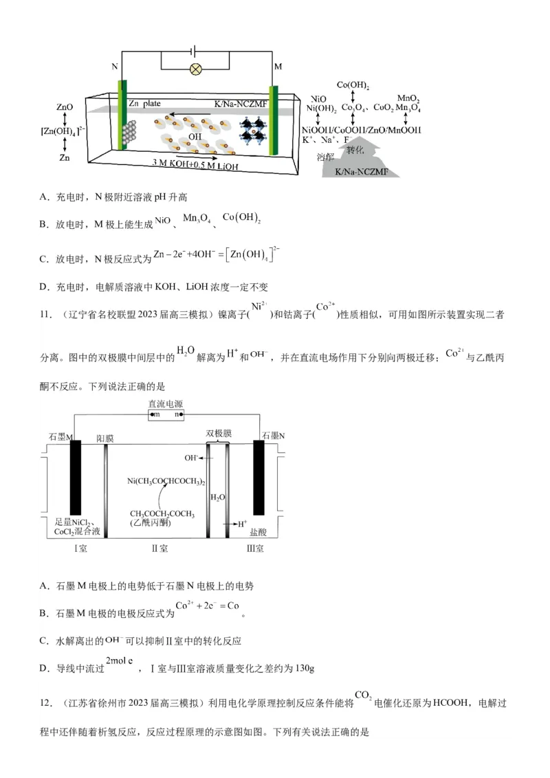 考点3电解池金属的腐蚀与防护（核心考点精讲精练）-备战2024年高考化学一轮复习考点帮（新高考专用）（原卷版）_05高考化学_新高考复习资料_2024年新高考资料_一轮复习资料
