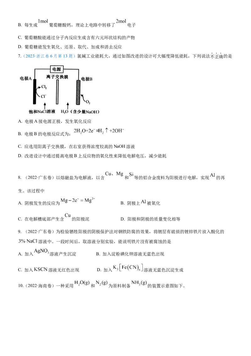 考点3电解池金属的腐蚀与防护（核心考点精讲精练）-备战2024年高考化学一轮复习考点帮（新高考专用）（原卷版）_05高考化学_新高考复习资料_2024年新高考资料_一轮复习资料