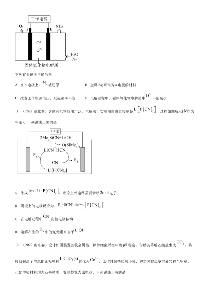考点3电解池金属的腐蚀与防护（核心考点精讲精练）-备战2024年高考化学一轮复习考点帮（新高考专用）（原卷版）_05高考化学_新高考复习资料_2024年新高考资料_一轮复习资料