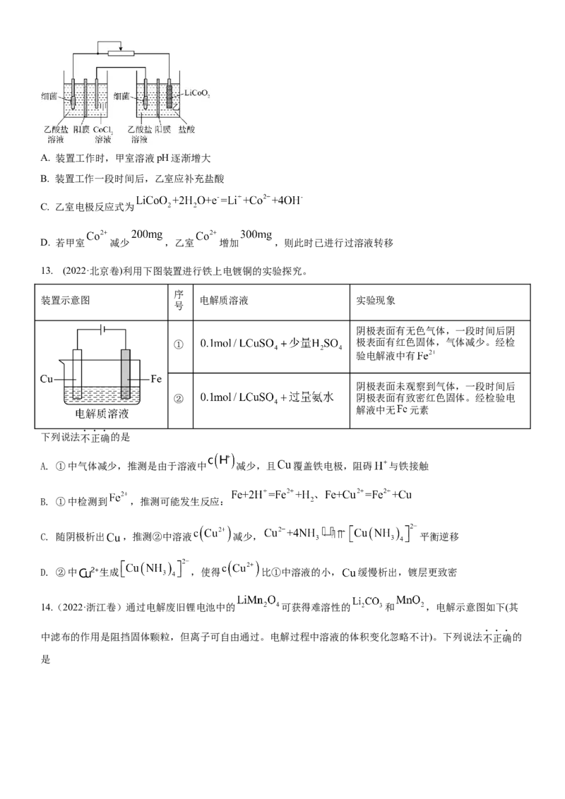 考点3电解池金属的腐蚀与防护（核心考点精讲精练）-备战2024年高考化学一轮复习考点帮（新高考专用）（原卷版）_05高考化学_新高考复习资料_2024年新高考资料_一轮复习资料