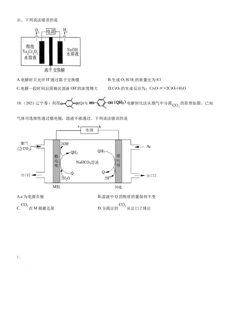 考点3电解池金属的腐蚀与防护（核心考点精讲精练）-备战2024年高考化学一轮复习考点帮（新高考专用）（原卷版）_05高考化学_新高考复习资料_2024年新高考资料_一轮复习资料