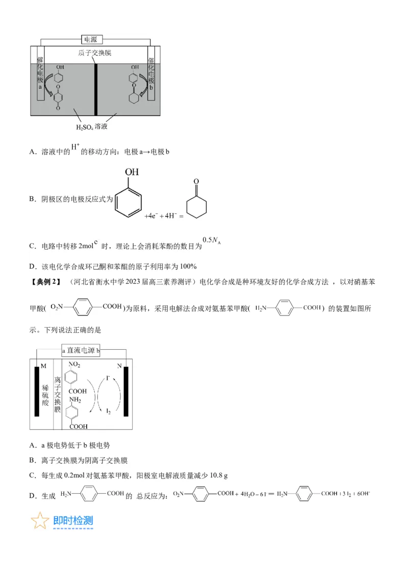 考点3电解池金属的腐蚀与防护（核心考点精讲精练）-备战2024年高考化学一轮复习考点帮（新高考专用）（原卷版）_05高考化学_新高考复习资料_2024年新高考资料_一轮复习资料