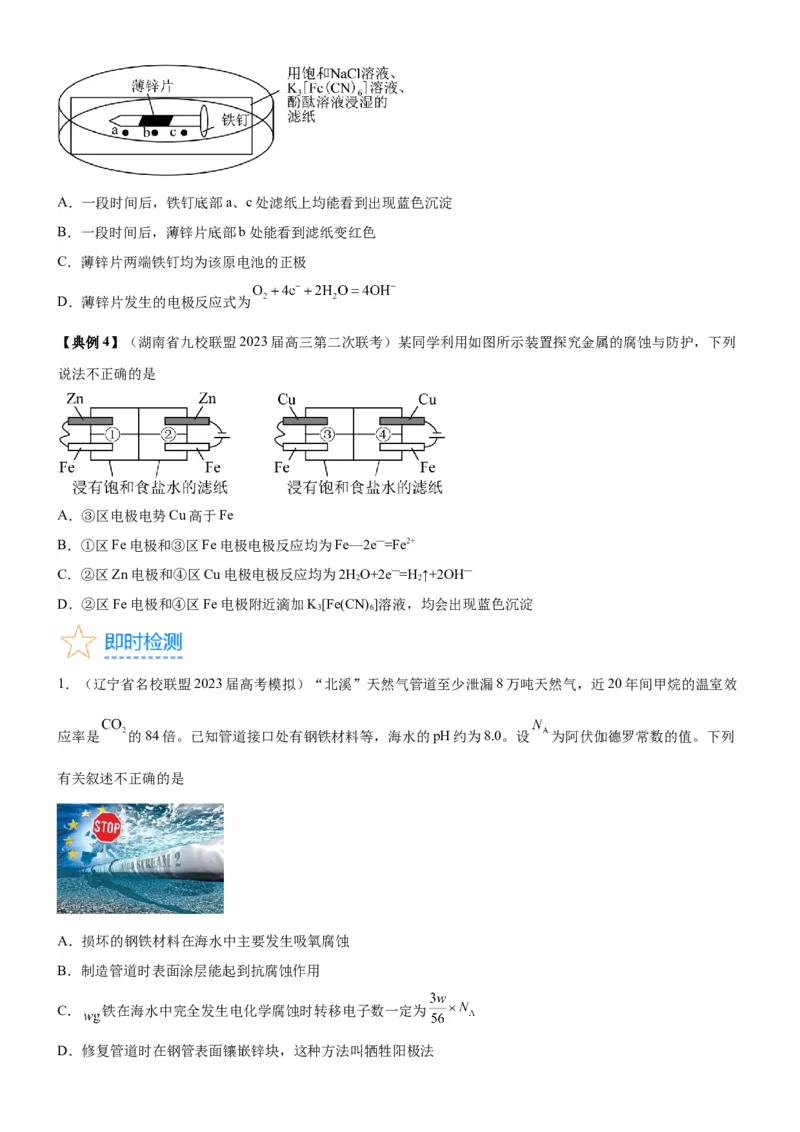 考点3电解池金属的腐蚀与防护（核心考点精讲精练）-备战2024年高考化学一轮复习考点帮（新高考专用）（原卷版）_05高考化学_新高考复习资料_2024年新高考资料_一轮复习资料