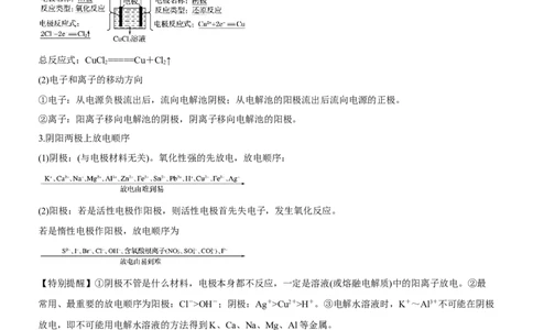 考点3电解池金属的腐蚀与防护（核心考点精讲精练）-备战2024年高考化学一轮复习考点帮（新高考专用）（原卷版）_05高考化学_新高考复习资料_2024年新高考资料_一轮复习资料