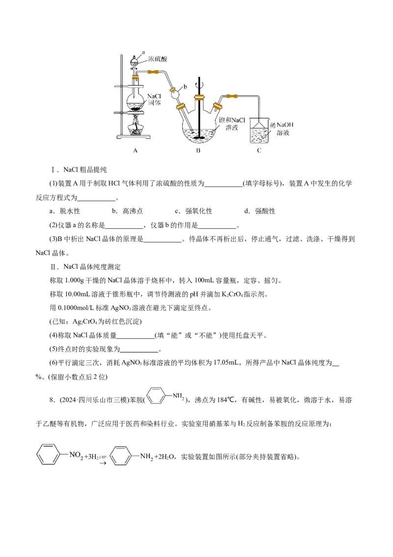 第02讲物质的分离、提纯与检验练习)(原卷版)_05高考化学_2025年新高考资料_一轮复习_2025年高考化学一轮复习讲练测（新教材新高考）_第十章化学实验基础与探究