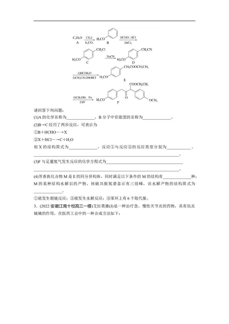 第1部分专题突破大题突破4　有机综合推断_05高考化学_新高考复习资料_2023年新高考资料_二轮复习_2023年高考化学二轮复习讲义+课件（新高考版）_学生版_二轮专题强化练与考前特训