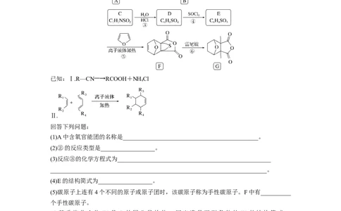 第1部分专题突破大题突破4　有机综合推断_05高考化学_新高考复习资料_2023年新高考资料_二轮复习_2023年高考化学二轮复习讲义+课件（新高考版）_学生版_二轮专题强化练与考前特训