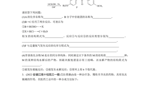 第1部分专题突破大题突破4　有机综合推断_05高考化学_新高考复习资料_2023年新高考资料_二轮复习_2023年高考化学二轮复习讲义+课件（新高考版）_学生版_二轮专题强化练与考前特训