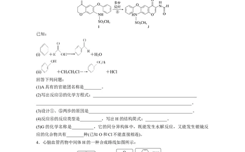 第1部分专题突破大题突破4　有机综合推断_05高考化学_新高考复习资料_2023年新高考资料_二轮复习_2023年高考化学二轮复习讲义+课件（新高考版）_学生版_二轮专题强化练与考前特训