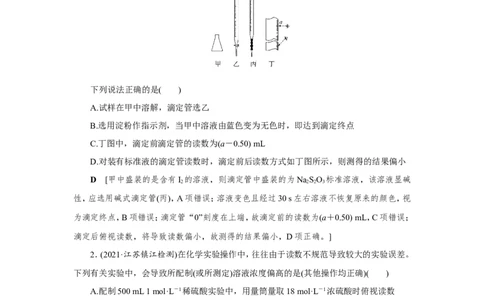 第3讲酸碱中和滴定及拓展应用（作业）_05高考化学_新高考复习资料_2022年新高考资料_2022届一轮复习讲练结合_第八章水溶液中的离子平衡_第3讲酸碱中和滴定及拓展应用