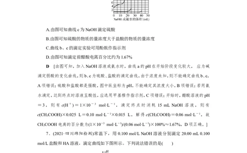 第3讲酸碱中和滴定及拓展应用（作业）_05高考化学_新高考复习资料_2022年新高考资料_2022届一轮复习讲练结合_第八章水溶液中的离子平衡_第3讲酸碱中和滴定及拓展应用