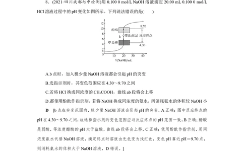 第3讲酸碱中和滴定及拓展应用（作业）_05高考化学_新高考复习资料_2022年新高考资料_2022届一轮复习讲练结合_第八章水溶液中的离子平衡_第3讲酸碱中和滴定及拓展应用
