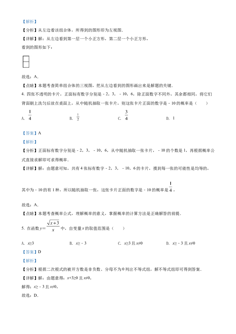 精品解析：2022年辽宁省丹东市中考数学真题（解析版）_初中数学_九年级数学下册（人教版）_全国各地数学中考真题_2022年全国中考数学真题145份