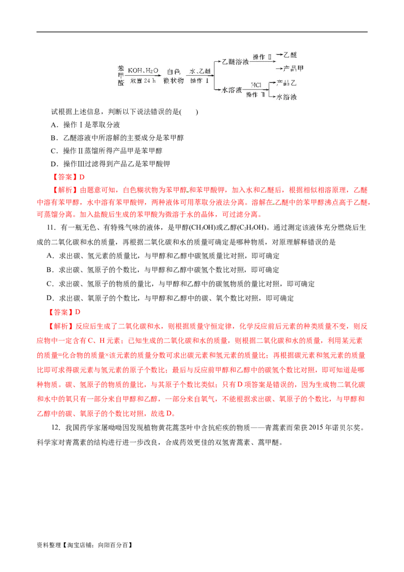 考点31研究有机化合物的一般方法(好题冲关)(解析版)_05高考化学_通用版（老高考）复习资料_2024年复习资料_完备战2024年高考化学一轮复习考点帮（全国通用）